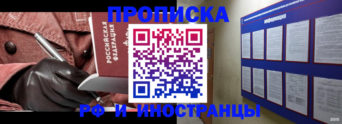 прописка для школы в Соль-Илецке