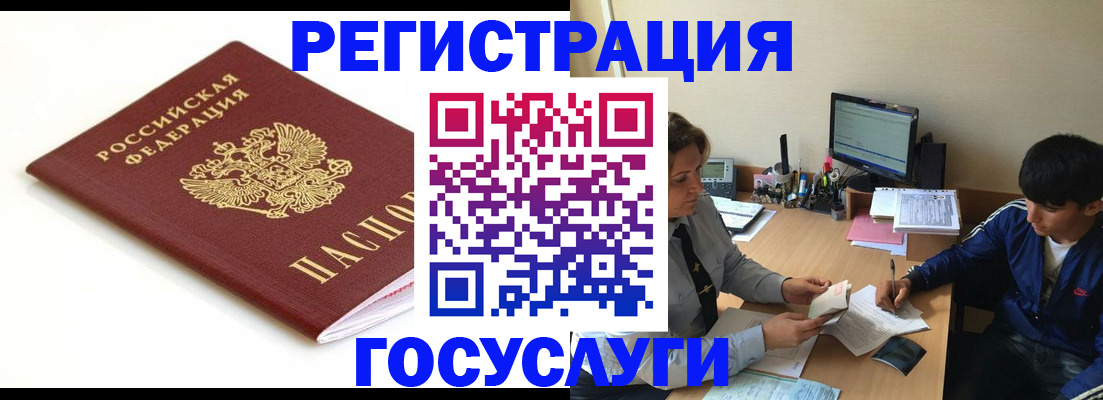 прописка 2025 в Соль-Илецке