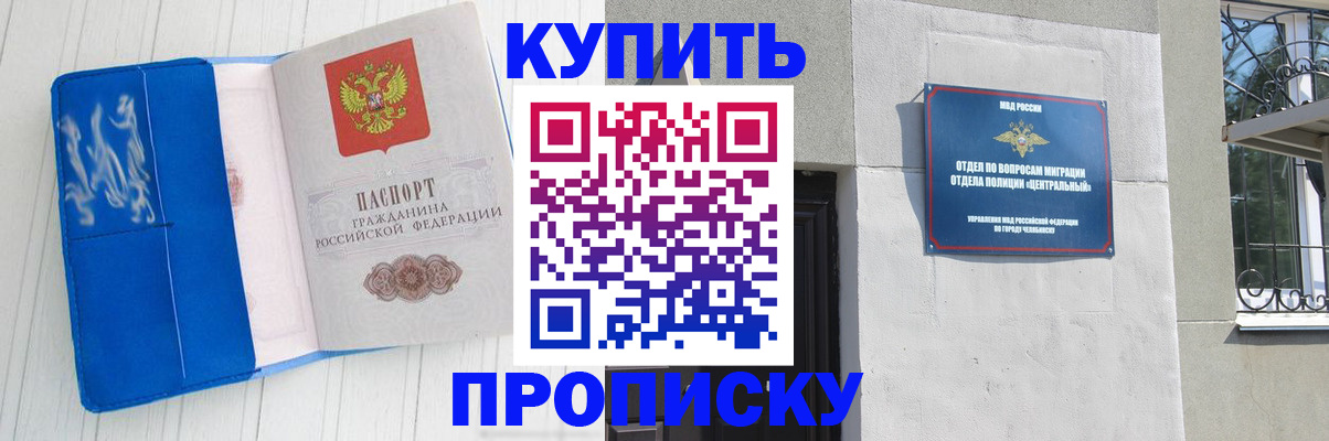 купить прописку в Соль-Илецке